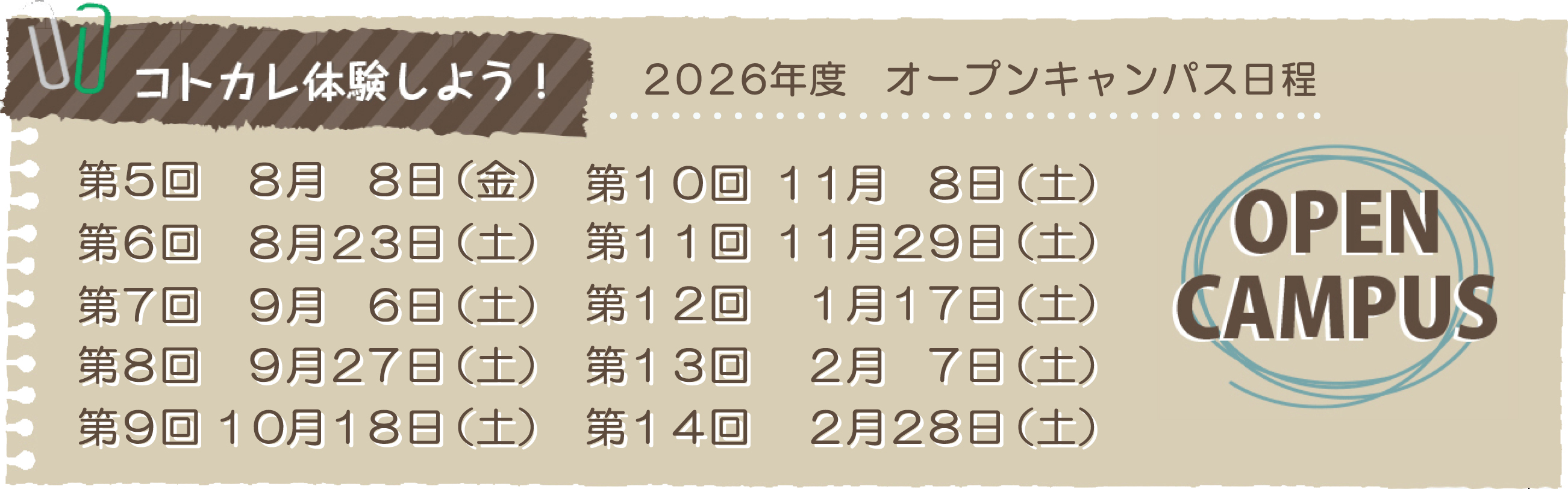 オープンキャンパス2025